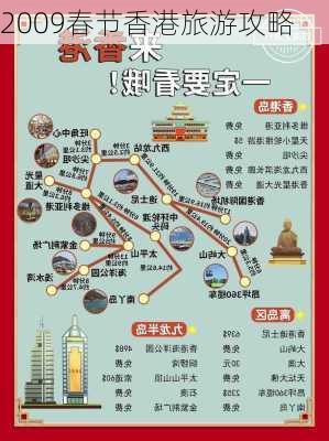 2009春节香港旅游攻略