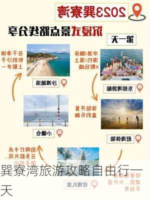 巽寮湾旅游攻略自由行一天