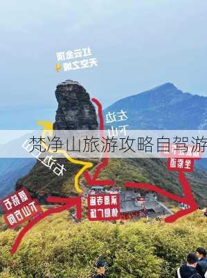 梵净山旅游攻略自驾游