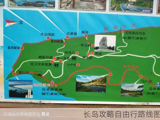 长岛攻略自由行路线图