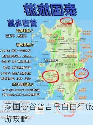 泰国曼谷普吉岛自由行旅游攻略