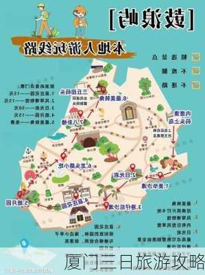 厦门三日旅游攻略