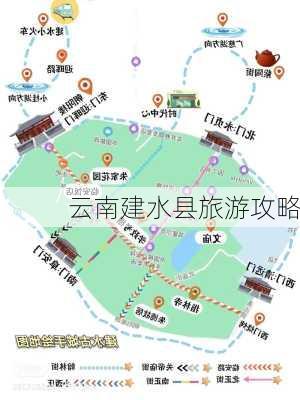 云南建水县旅游攻略