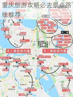 重庆旅游攻略必去景点路线推荐