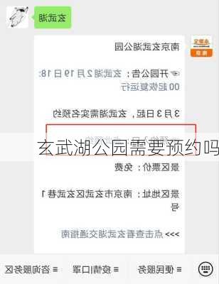玄武湖公园需要预约吗