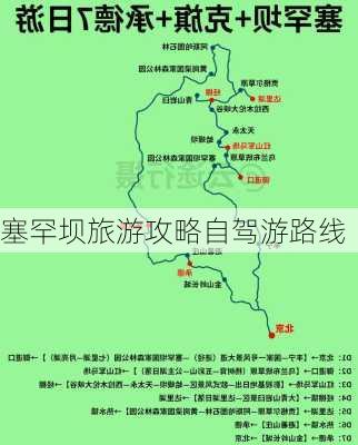 塞罕坝旅游攻略自驾游路线