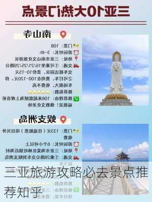 三亚旅游攻略必去景点推荐知乎