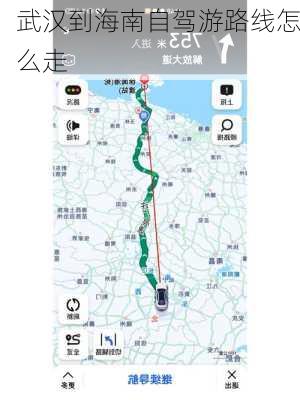 武汉到海南自驾游路线怎么走