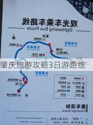 肇庆旅游攻略3日游路线