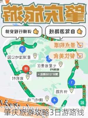 肇庆旅游攻略3日游路线