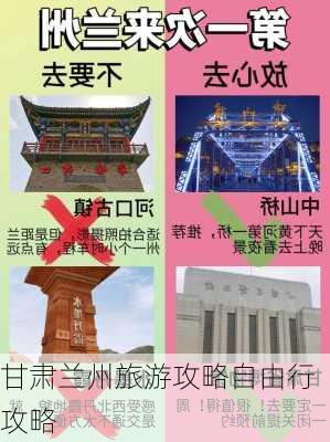 甘肃兰州旅游攻略自由行攻略