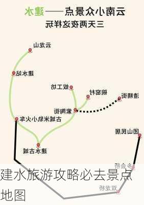 建水旅游攻略必去景点地图