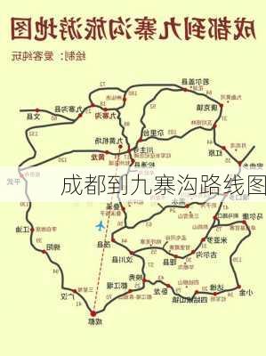 成都到九寨沟路线图