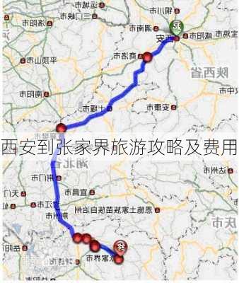 西安到张家界旅游攻略及费用