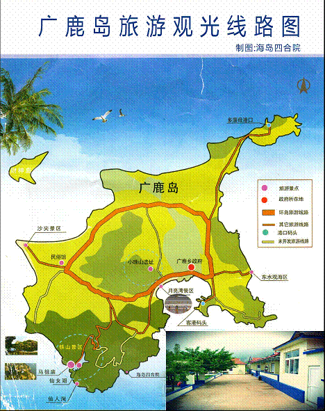 大连长海广鹿岛旅游攻略方案