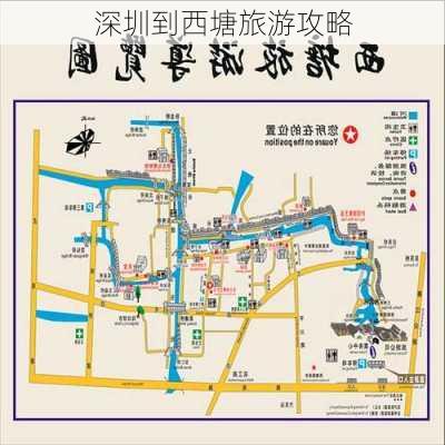 深圳到西塘旅游攻略