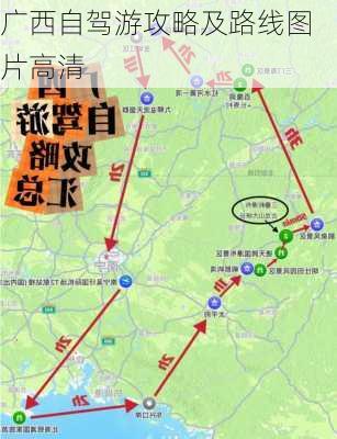 广西自驾游攻略及路线图片高清