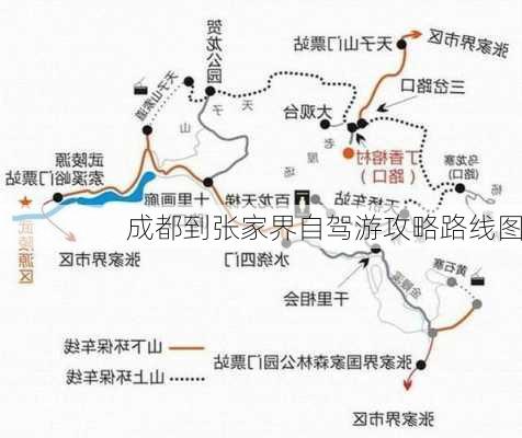 成都到张家界自驾游攻略路线图