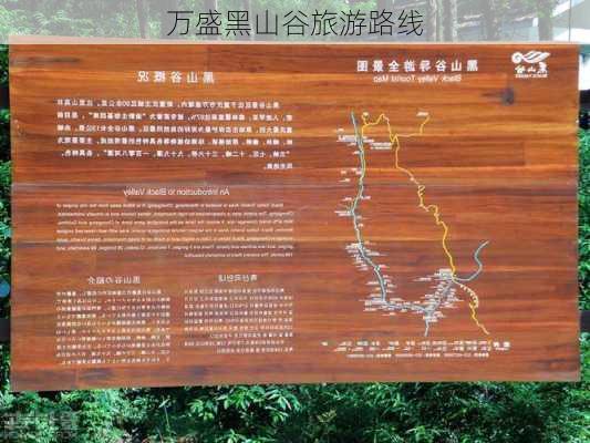 万盛黑山谷旅游路线