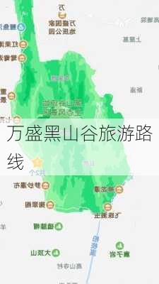 万盛黑山谷旅游路线