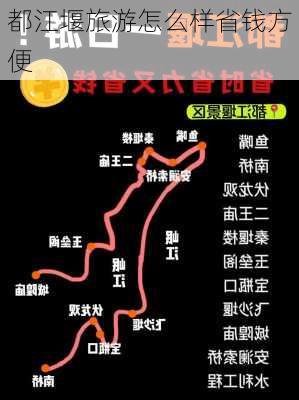 都江堰旅游怎么样省钱方便