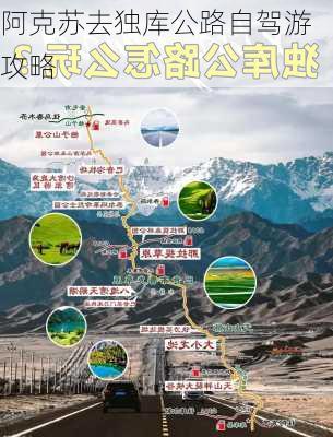 阿克苏去独库公路自驾游攻略