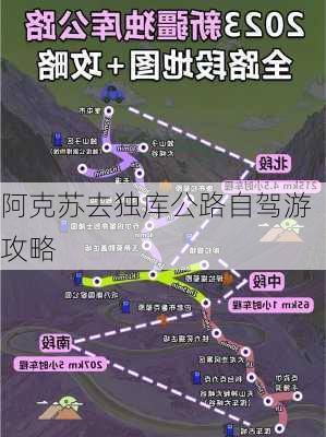 阿克苏去独库公路自驾游攻略