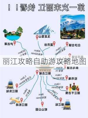 丽江攻略自助游攻略地图