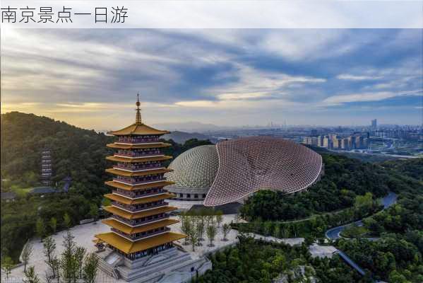 南京景点一日游