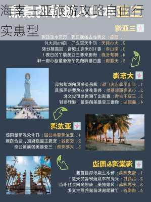 海南三亚旅游攻略自由行实惠型