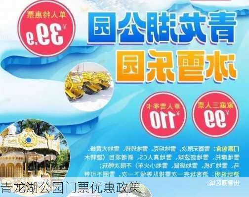 青龙湖公园门票优惠政策