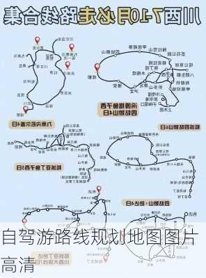 自驾游路线规划地图图片高清