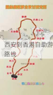 西安到香港自助游路线