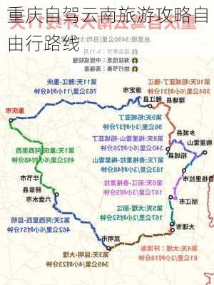 重庆自驾云南旅游攻略自由行路线