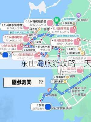 东山岛旅游攻略一天