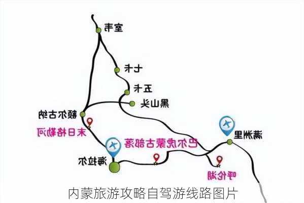 内蒙旅游攻略自驾游线路图片