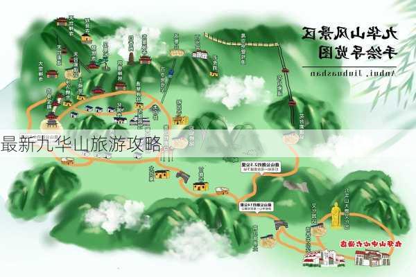 最新九华山旅游攻略