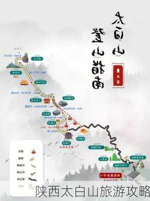 陕西太白山旅游攻略