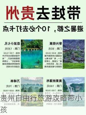 贵州自由行旅游攻略带小孩