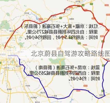 北京蔚县自驾游攻略路线图