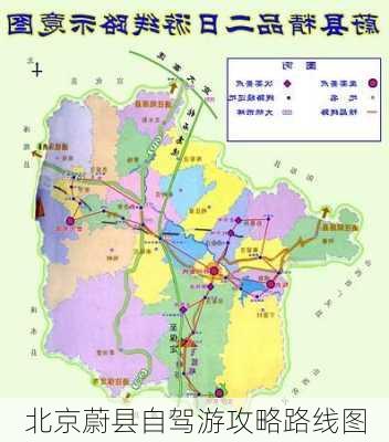 北京蔚县自驾游攻略路线图