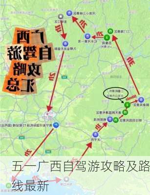 五一广西自驾游攻略及路线最新