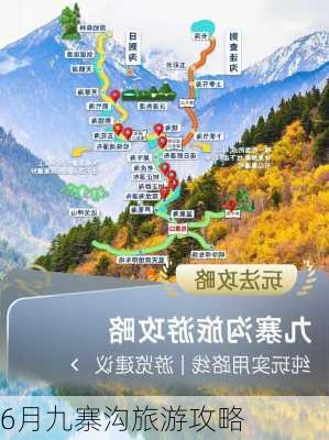 6月九寨沟旅游攻略