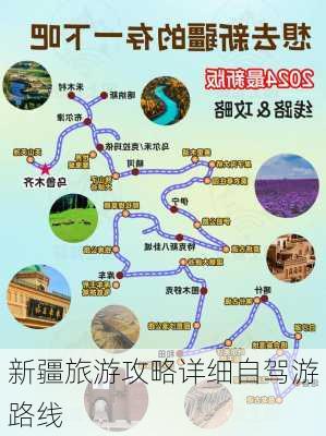 新疆旅游攻略详细自驾游路线