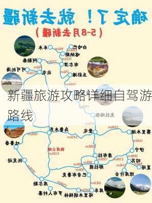 新疆旅游攻略详细自驾游路线