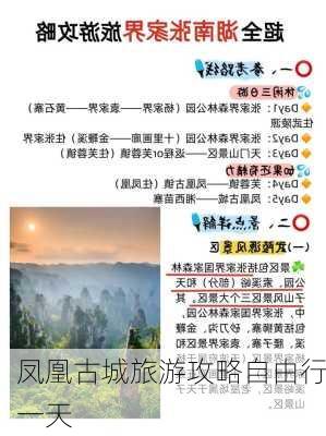 凤凰古城旅游攻略自由行一天