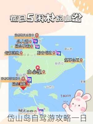 岱山岛自驾游攻略一日