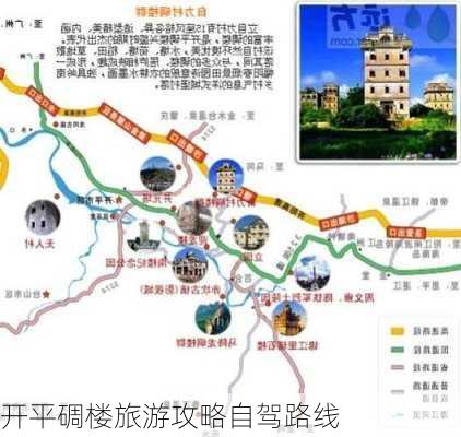 开平碉楼旅游攻略自驾路线