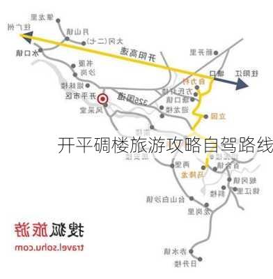 开平碉楼旅游攻略自驾路线