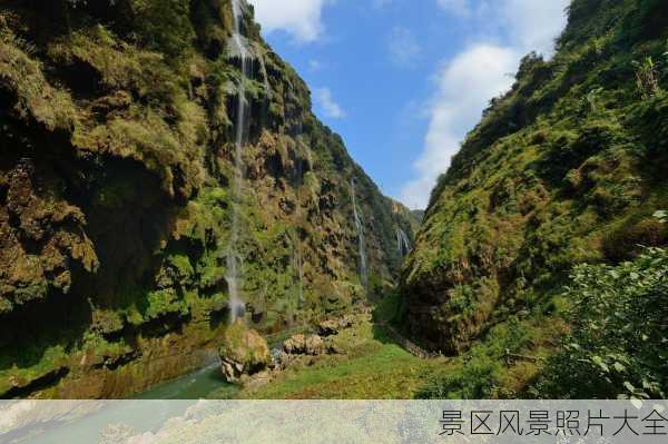 景区风景照片大全